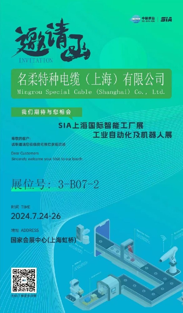 2024.7.24-26上海国际智能工厂展（上海虹桥）