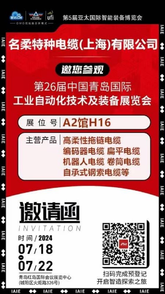 2024.7.18-7.22第五届亚太国际智能装备博览会